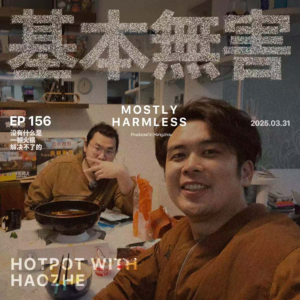 Ep156 Talk with 张灏喆：他们说我是脱口秀白男